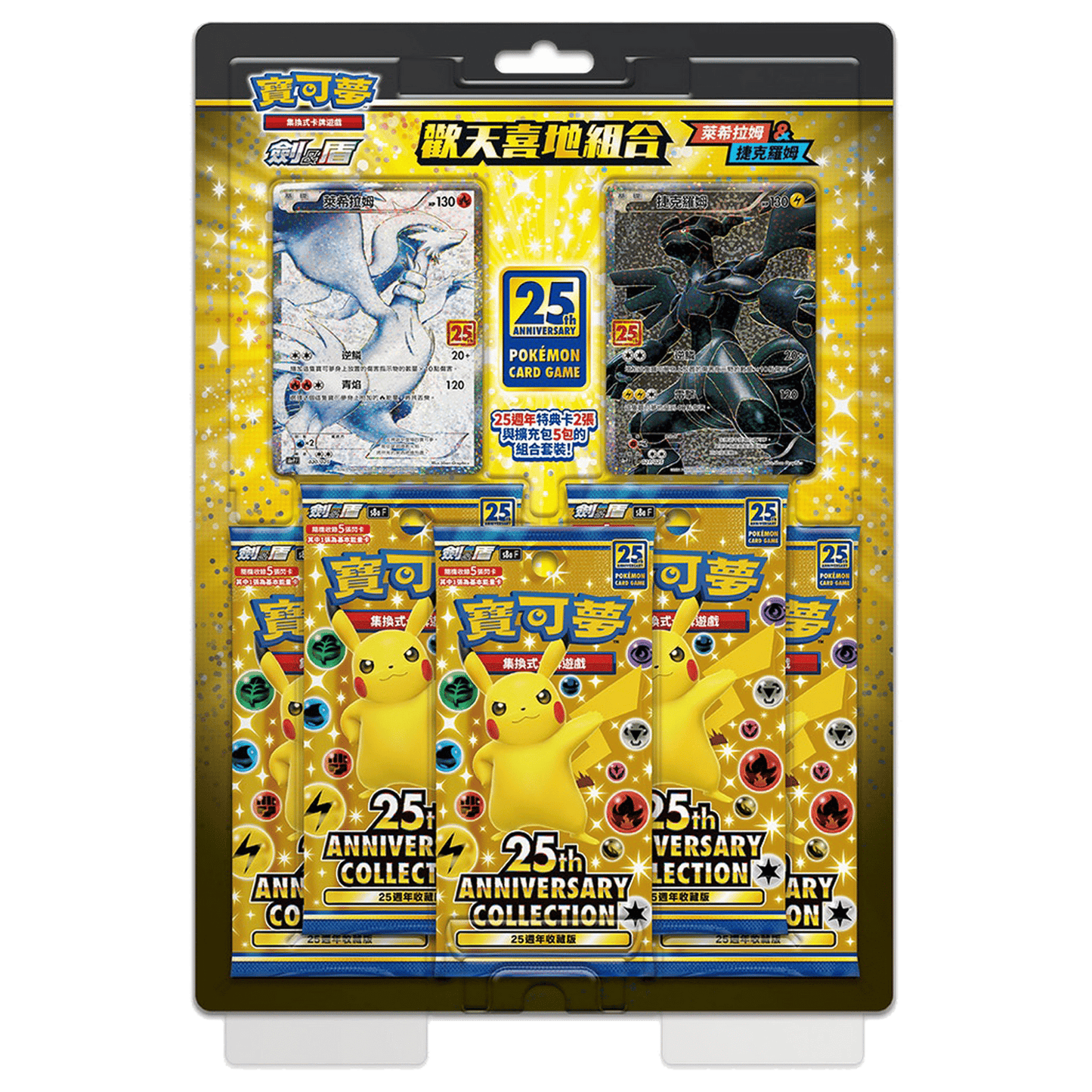 Coffret Pokémon 25th Anniversary Gift Box (Chinois) - Collek Store