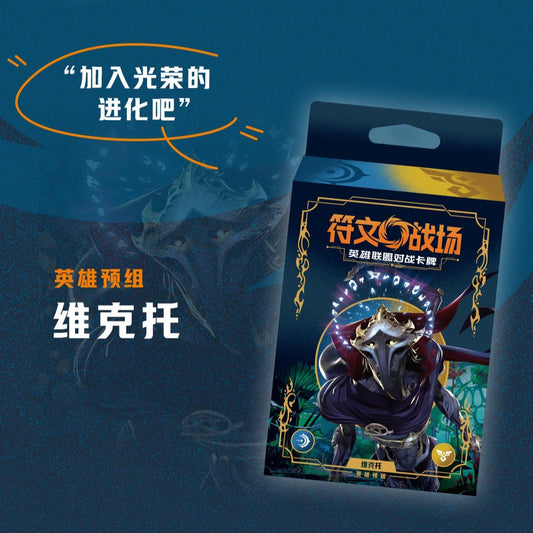 Riftbound - Champion Decks Origin Chinois - Collek Store
